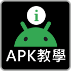 下載教學